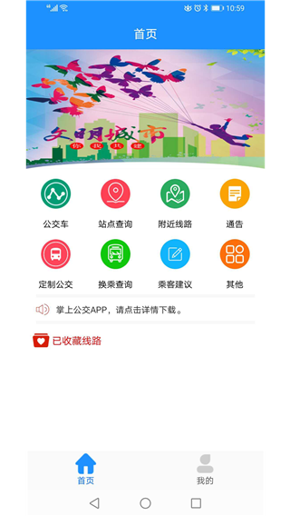 聊城掌上公交安卓版我市实现轻微事故处理掌上办结-第2张图片-太平洋在线下载