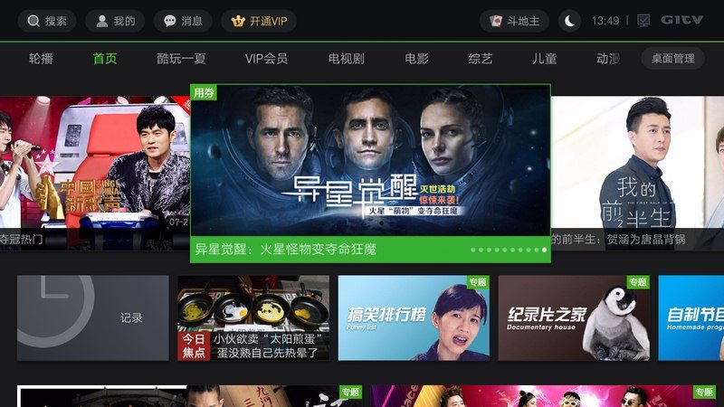 爱奇艺6.7.1安卓版爱奇艺安卓版apk老版本-第2张图片-太平洋在线下载