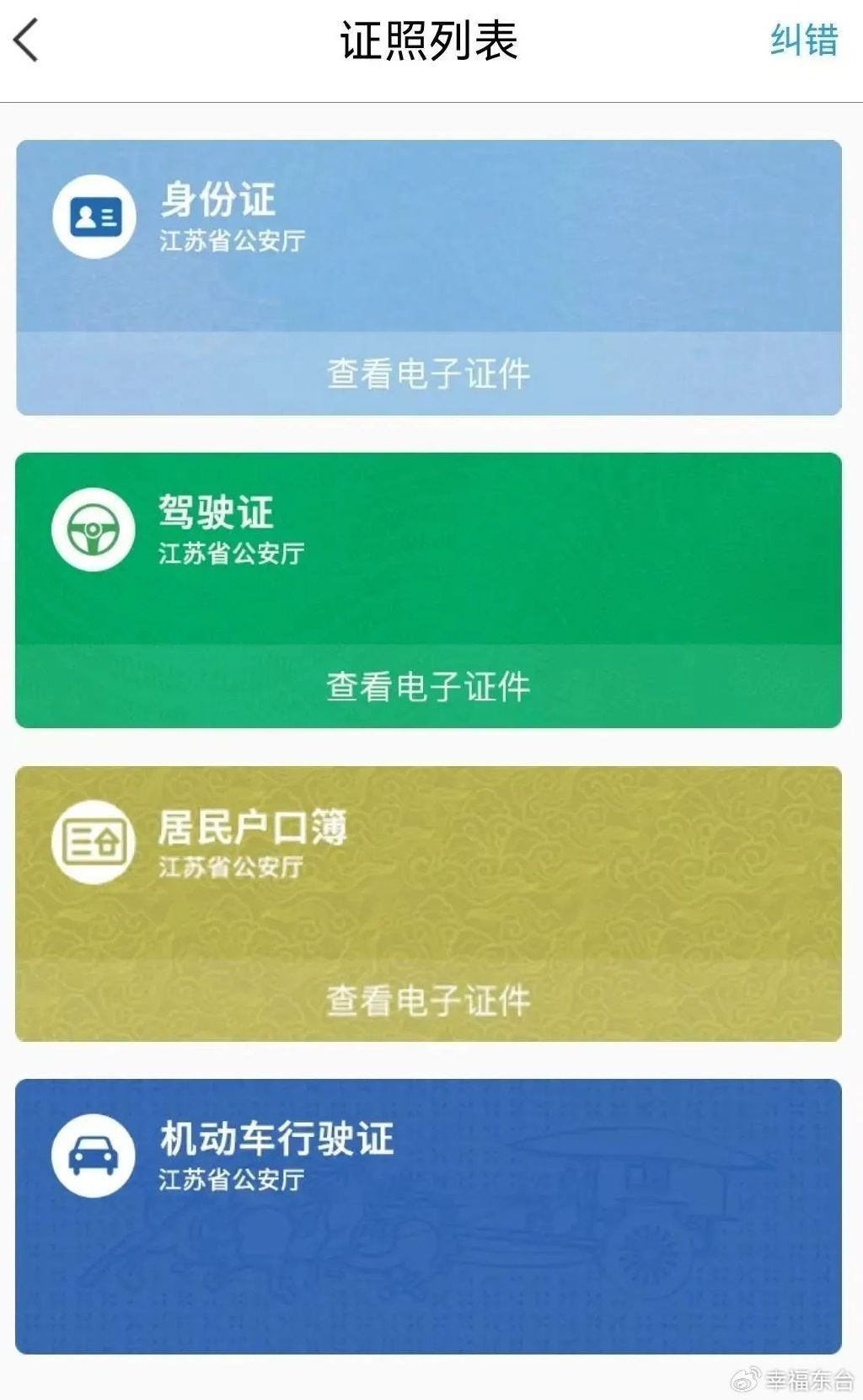 苏政通客户端苏服办官网下载-第2张图片-太平洋在线下载