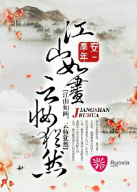江山文学客户端江山文学网官网登录
