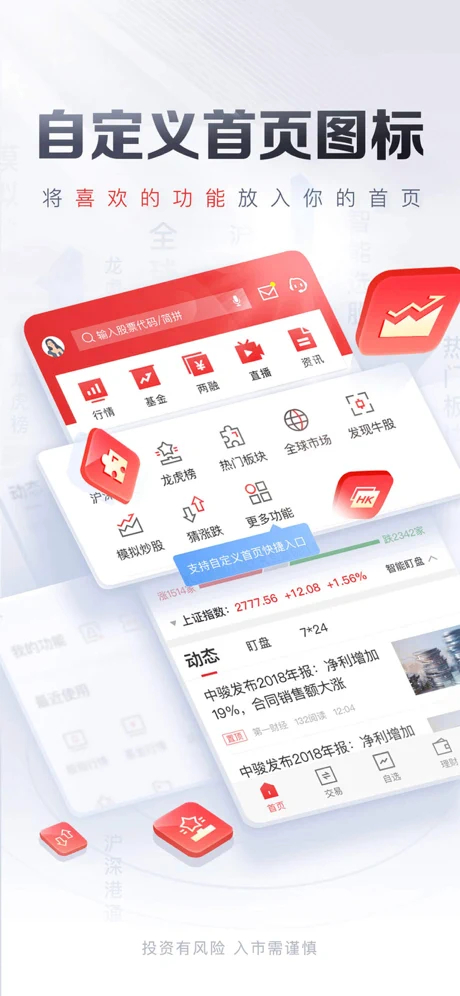 证券商手机版招商证券手机版下载