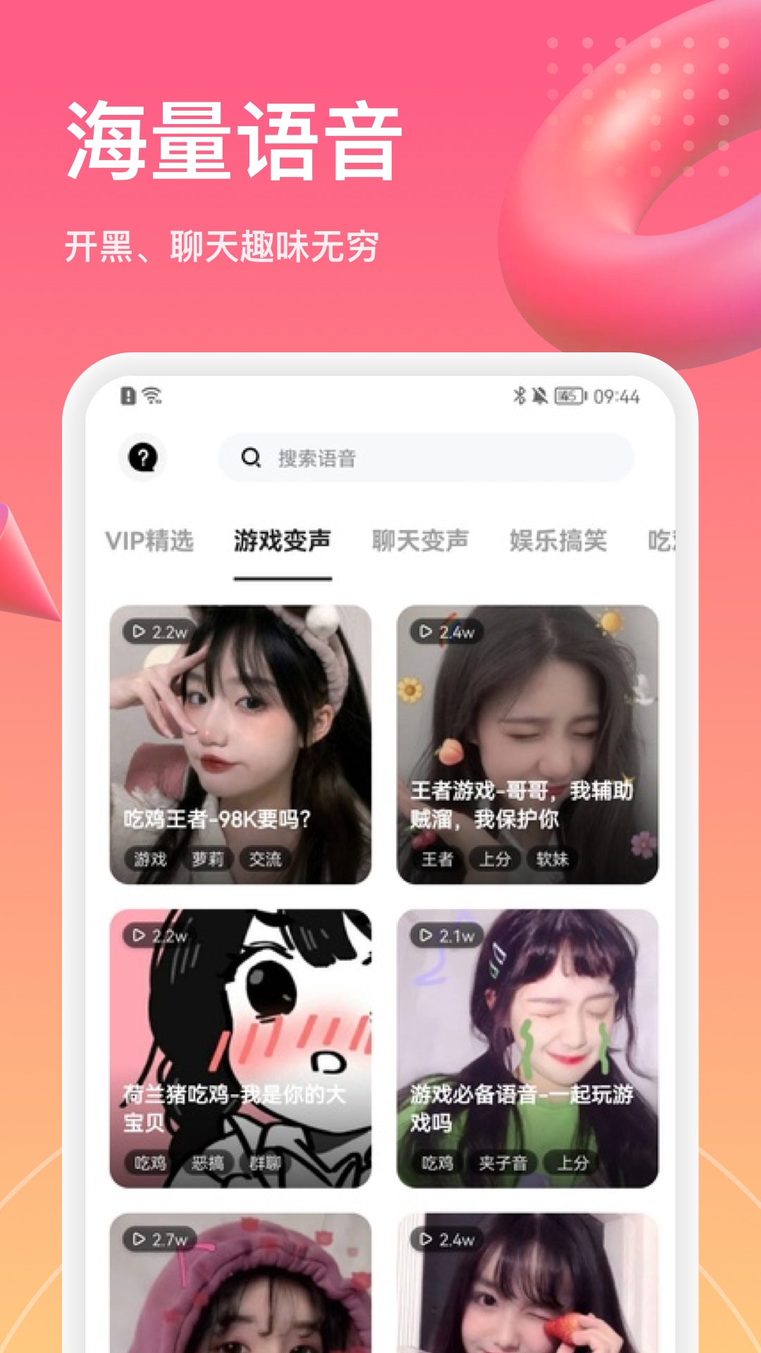 变声手机安卓版手机上免费变声器软件-第2张图片-太平洋在线下载