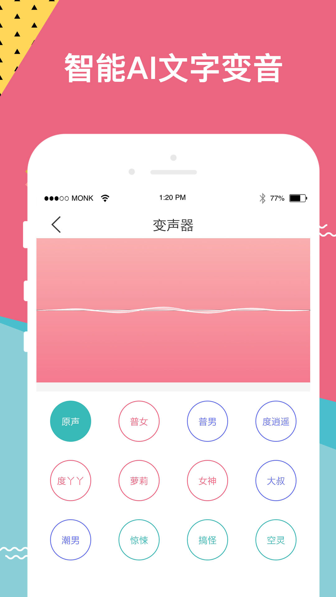 qq变声器下载手机版变声器电脑版官方下载-第2张图片-太平洋在线下载