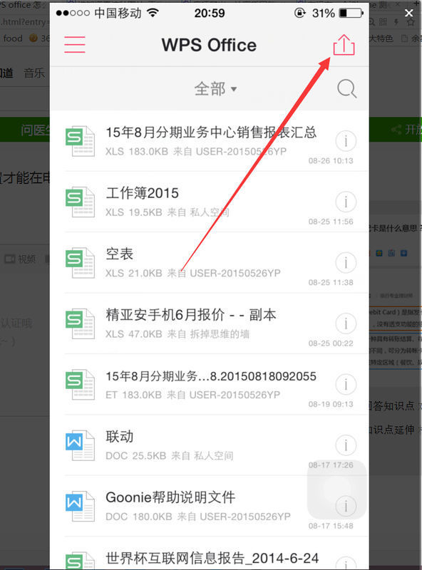 wps手机版怎么用wps手机版怎么拖动刷新功能