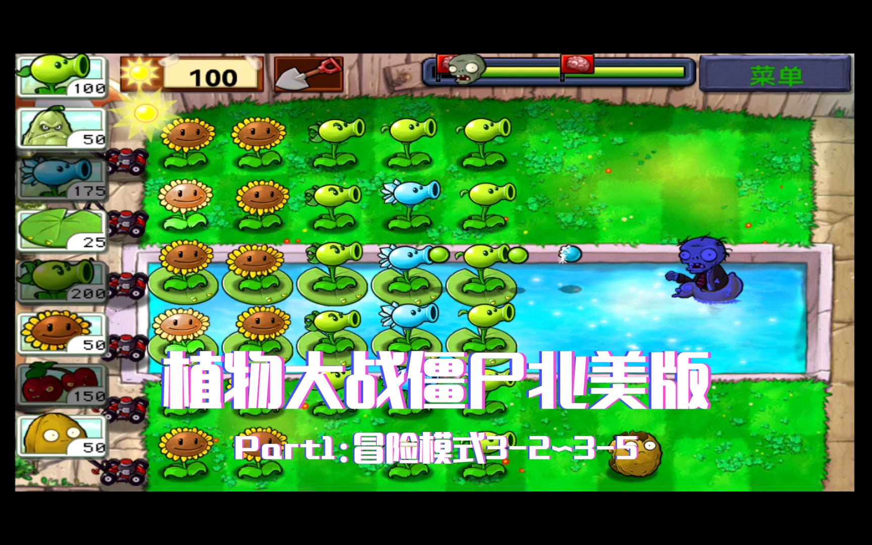 北美pvz安卓版植物大战僵尸北美pak