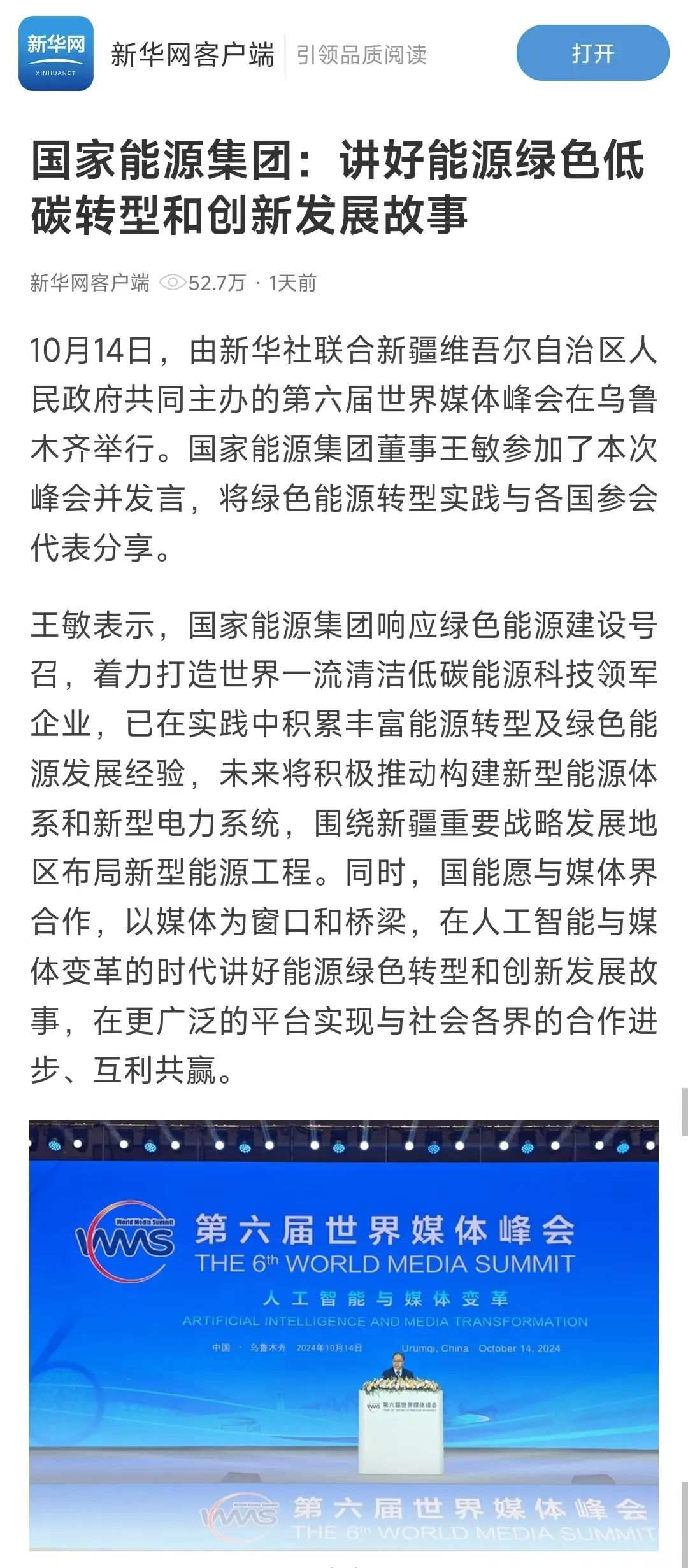 国家能源客户端国家客户端小程序下载