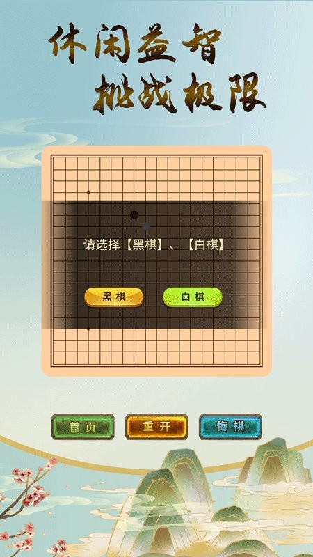 五子棋下载手机版安卓五子棋游戏在线玩免费不用登陆-第2张图片-太平洋在线下载