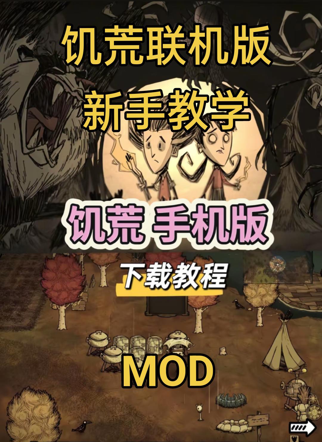 手机ios版饥荒攻略饥荒ios版在哪个app下载-第2张图片-太平洋在线下载