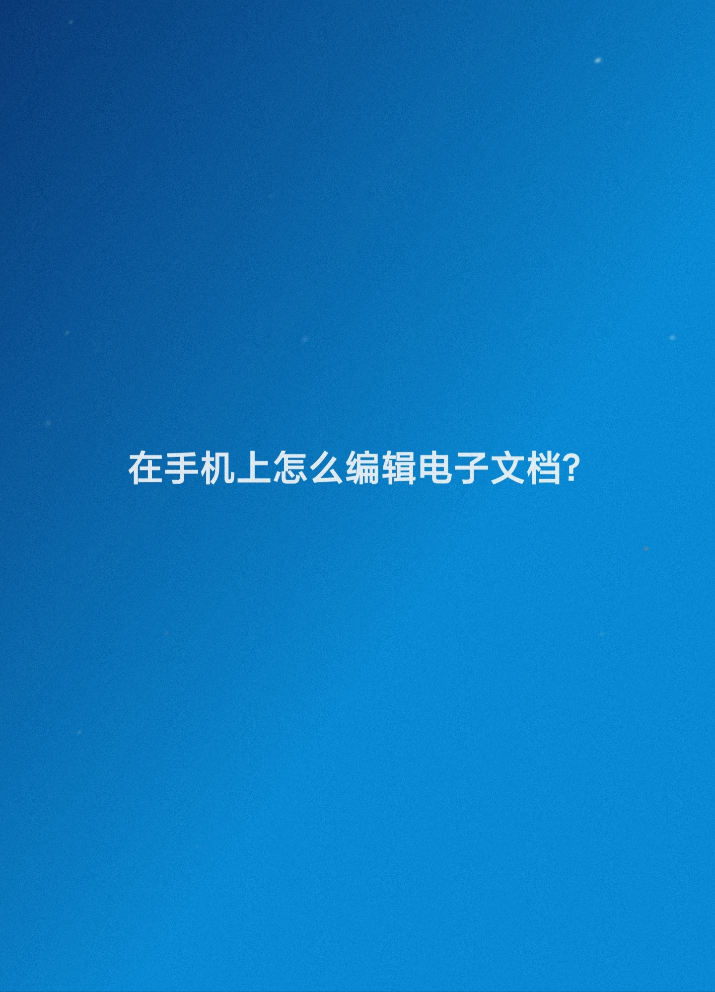 手机word安卓版下载word文档手机版免费版下载